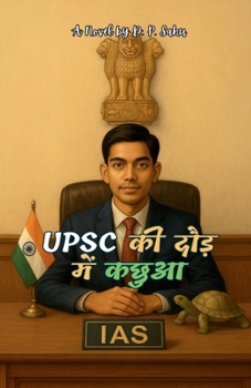 UPSC ?? ???? ??? ???? (Hindi Edition)