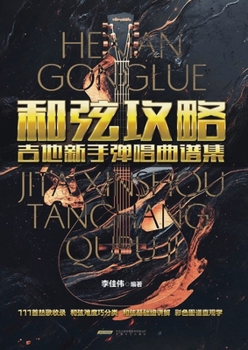 Chord Strategies: A Songbook for Beginner Guitarists (Sing and Play)/???? ????????? (Chinese Edition)