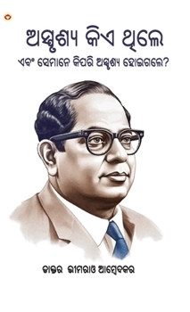 Hardcover Who were the Untouchables? And How They Became Untouchables? In Oriya (&#2821;&#2872;&#2893;&#2858;&#2883;&#2870;&#2893;&#2911; &#2837;&#2879;&#2831; Book