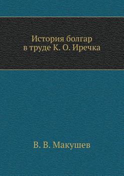 Paperback &#1048;&#1089;&#1090;&#1086;&#1088;&#1080;&#1103; &#1073;&#1086;&#1083;&#1075;&#1072;&#1088; &#1074; &#1090;&#1088;&#1091;&#1076;&#1077; &#1050;. &#10 [Russian] Book