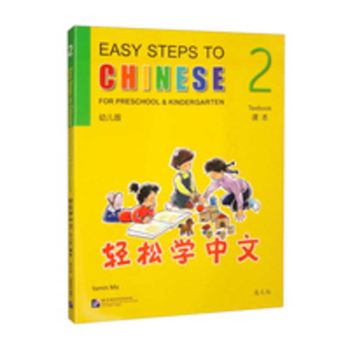 Easy Learning Chinese (Toddler) (English) Textbook 2