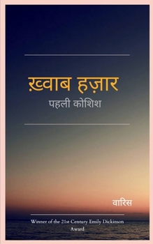 Paperback ख़्वाब हज़ार - पहली कोशिश [Hindi] Book