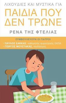 Paperback Lixoudies kai Mystika gia Paidia pou den Trone: (Greek: &#923;&#953;&#967;&#959;&#965;&#948;&#953;&#941;&#962; &#954;&#945;&#953; &#956;&#965;&#963;&# [Greek] Book