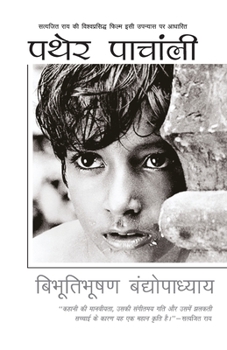 পথের পাঁচালী