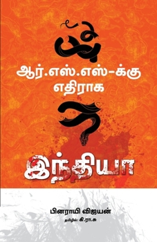 Paperback Rsskku Ethiraaka India [Tamil] Book