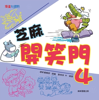 Paperback Sesame Funny Door Vol. 4 of 4) [Chinese] Book