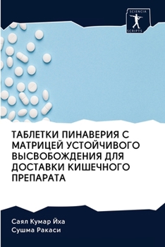 Paperback &#1058;&#1040;&#1041;&#1051;&#1045;&#1058;&#1050;&#1048; &#1055;&#1048;&#1053;&#1040;&#1042;&#1045;&#1056;&#1048;&#1071; &#1057; &#1052;&#1040;&#1058; [Russian] Book