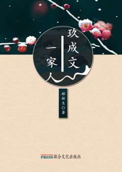 Paperback Jiu Chengwen's Family [Chinese] Book