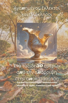Paperback Αγαπημένοι, Εκλεκτοί και Ολό&# [Greek] [Large Print] Book
