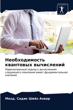 Paperback &#1053;&#1077;&#1086;&#1073;&#1093;&#1086;&#1076;&#1080;&#1084;&#1086;&#1089;&#1090;&#1100; &#1082;&#1074;&#1072;&#1085;&#1090;&#1086;&#1074;&#1099;&# [Russian] Book