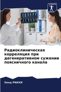 Paperback Радиоклиническая корре&# [Russian] Book