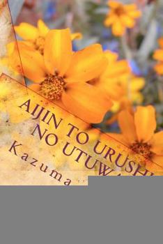 Paperback Aijin to Urushi No Utuwa [Japanese] Book