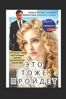 Paperback Это Тоже Пройдет: Роман о 
 [Ukrainian] Book