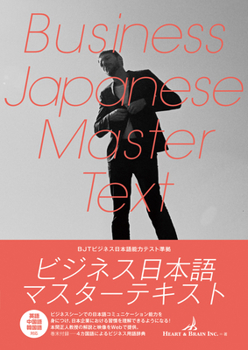 Paperback Business Japanese Master Text [Japanese] Book