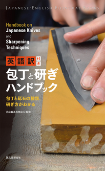Paperback Japanese Knives and Sharpening Techniques Book
