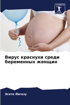Paperback Вирус краснухи среди бер [Russian] Book