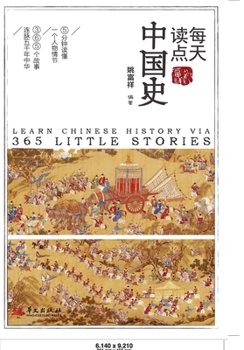 Paperback Daily Readings in Chinese History/??????? (Chinese Edition) [Chinese] Book