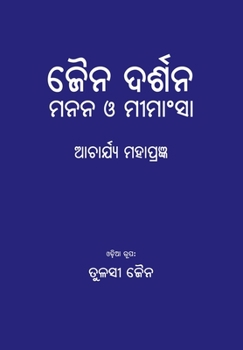 Paperback Jain Darshan: Manana O Mimansha [Oriya] Book
