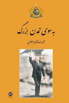 Towards the Great Civilization (Persian Edition)