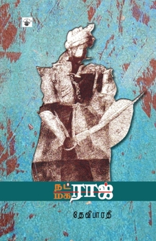 Paperback Natraj Maharaj [Tamil] Book