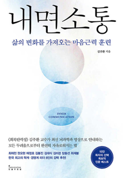 Paperback Inner Communication [Korean] Book