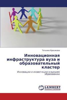 Paperback Innovatsionnaya Infrastruktura Vuza I Obrazovatel'nyy Klaster [Russian] Book