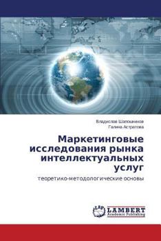 Paperback Marketingovye Issledovaniya Rynka Intellektual'nykh Uslug [Russian] Book