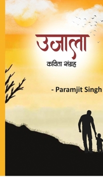 Hardcover Ujaala: कविता संग्रह [Hindi] Book