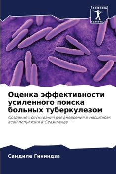 Paperback Оценка эффективности ус& [Russian] Book