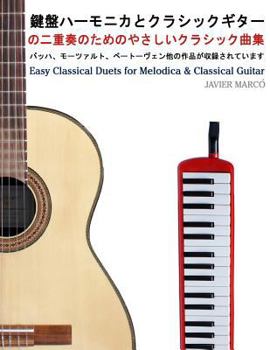 Paperback Easy Classical Duets for Melodica & Classical Guitar [Japanese] Book