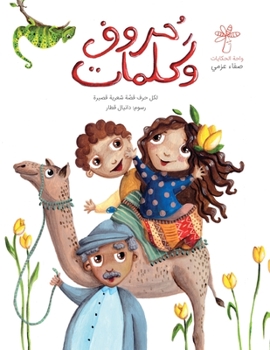 Paperback حروف وكلمات [Arabic] Book