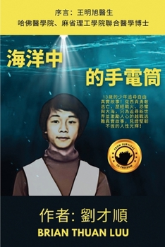 Paperback 海洋中的手電筒 [Chinese] Book