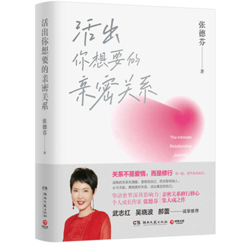 Paperback Living the Intimacy You Want [Chinese] Book