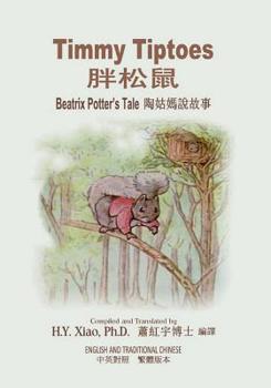 Timmy Tiptoes (Traditional Chinese): 01 Paperback B&w (Beatrix Potter's Tale)