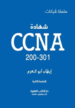 Paperback شهادة CCNA [Arabic] Book