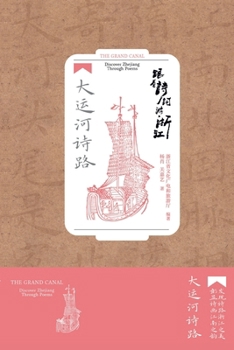 Paperback Exploring Zhejiang Through Poetry: The Grand Canal Poetry Trail/跟着诗词游浙江：大运૞ [Chinese] Book