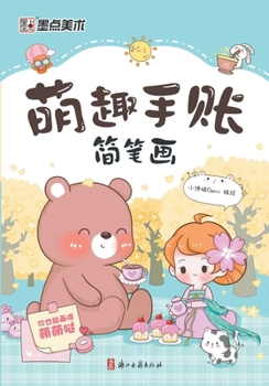 Paperback A Simple Drawing Guide to Adorable Doodle Diary/萌趣手账简笔画 [Chinese] Book