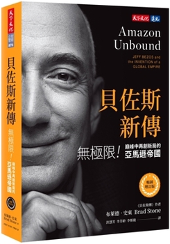 Amazon Unbound: Jeff Bezos and the Invention of a Global Empire (Chinese Edition)
