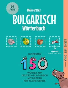 Mein erstes Bulgarisch Wörterbuch: Die ersten 150 Wörter auf Deutsch-Bulgarisch mit Bildern für kleine Genies (Lerne mit Dina) (German Edition)