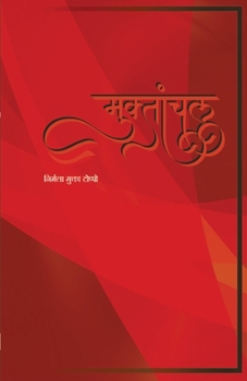 Paperback Muktaanchal [Hindi] Book