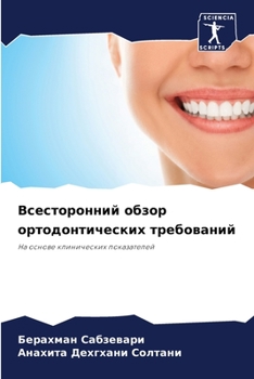 Paperback Всесторонний обзор орто& [Russian] Book