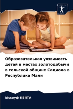 Paperback Образовательная уязвим&# [Russian] Book