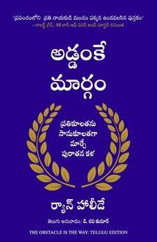 The Obstacle Is The Way (Telugu) (Telugu Edition)