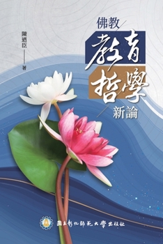 Paperback &#20315;&#25945;&#25945;&#32946;&#21746;&#23416;&#26032;&#35542;: Buddhist Philosophy of Education: A New Perspective [Chinese] Book