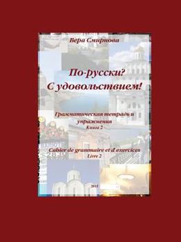 Paperback In Russian? With Pleasure! [Russian] Book