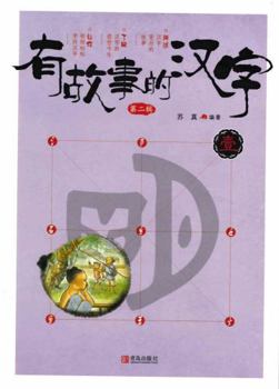Paperback Story characters Series 2 (Dangdang exclusive custom version, all three) - ?????? ?2?(???????,?3?) [Chinese] Book