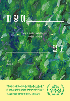 Paperback When the Waves Rise [Korean] Book