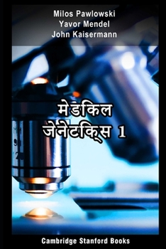 Paperback &#2350;&#2375;&#2337;&#2367;&#2325;&#2354; &#2332;&#2375;&#2344;&#2375;&#2335;&#2367;&#2325;&#2381;&#2360; 1: Hindi Edition Book