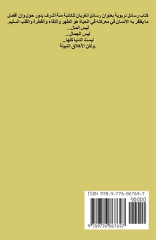 Paperback رسائل الغربان [Arabic] Book