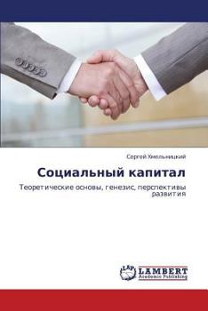 Paperback Sotsial'nyy Kapital [Russian] Book